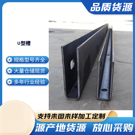 兴平上海市U型槽钢